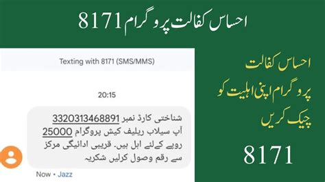 احساس کفالت پروگرام 8171 .